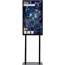 Amazon | ナリタカストア 看板 デジタルサイネージ 32型スタンド